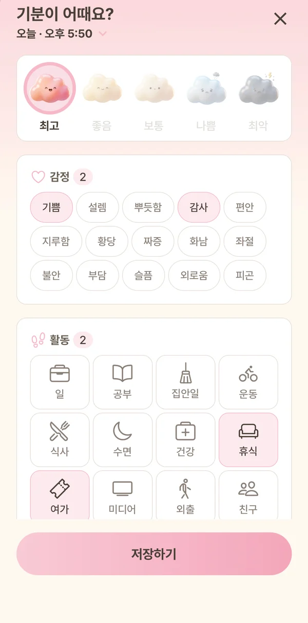 데일리몽글에서 기분·감정·활동을 선택하는 화면