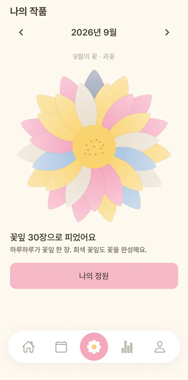 데일리몽글에서 한 달의 기분으로 핀 꽃